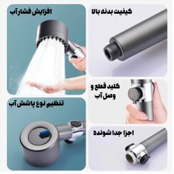 سردوش حمام 4 حالته سیلیکونی افزایش فشار آب